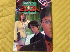 特命リサーチ200X : コミックス