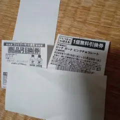 ファミリーマート商品割引券5枚 セブンイレブン商品割引券3枚