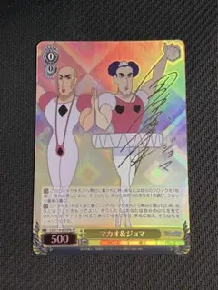 マカオ＆ジョマ マカオとジョマ sp サイン 2種 ヘンダーランド マカオ＆ジョマ マカオとジョマ sp サイン 2種 ヘンダーランド