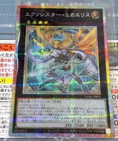 遊戯王 エクソシスター・ミカエリス プリズマ 未開封 マグネットカードホルダー