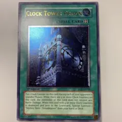 遊戯王　幽獄の時計塔　旧アジア版　レリーフ　 1st edition 幽獄の時計塔 レリーフ 旧アジア 遊戯王 - メルカリ