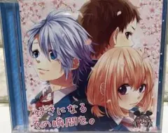 好きになるその瞬間を。 CD ハニーワークス