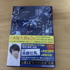 ラブカは静かに弓を持つ