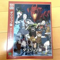 【未使用】ダンジョン飯 500ピース ジグソーパズル（38×53cm）