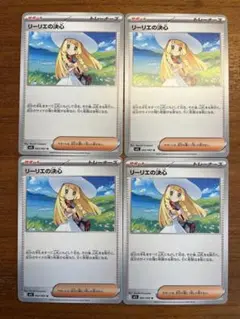リーリエの決心　ノーマルカード4枚セット
