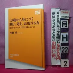 10歳から身につく問い、考え、表現する力 ぼくがイェール大で学び、教えたいこと