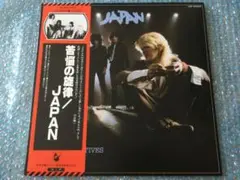 ジャパン／苦悩の旋律　帯付
