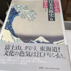 2025年最新】ひらがな日本美術史の人気アイテム - メルカリ