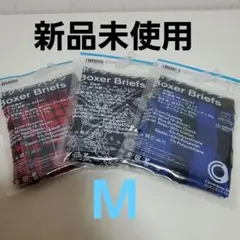 ボクサーブリーフ　Mサイズ　３枚セット　ファミリーマート　新品未使用
