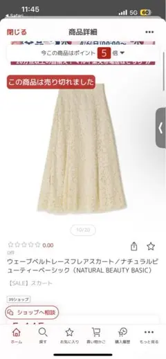 NATURAL BEAUTY BASIC レースフレアスカート