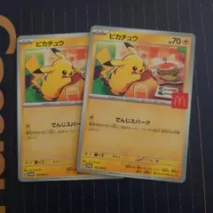 ポケモンカード　マクドナルドプロモパック　ピカチュウ