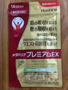【フジフィルム】メタバリアプレミアムEX（14日分，112粒入り）／✨新品✨
