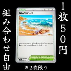 m1S 062 なみのりビーチ