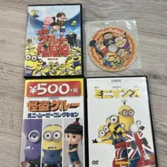 ミニオンズ　怪盗グルー　DVD 4枚セット