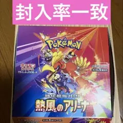 ポケモンカードゲーム 熱風のアリーナ 1box 30パック　外箱開封済み