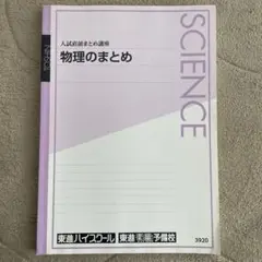 入試直前まとめ講座　物理のまとめ 東進ハイスクール