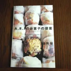 A.R.Iのお菓子の提案