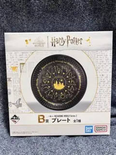 ハリー・ポッター 一番くじ プレート Ｂ賞