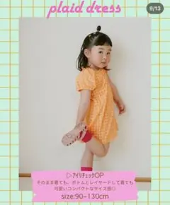 ♡チェック柄ワンピース♡