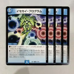 137120 イセカイプログラム