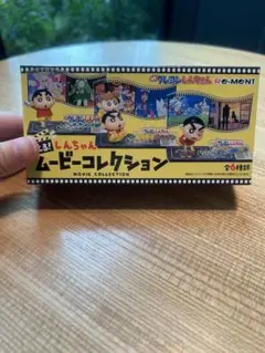 しんちゃん ムービーコレクション フィギュア