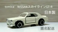 2025年最新】特注 ハコスカ スカイラインの人気アイテム - メルカリ