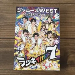 ジャニーズWEST CONCERT TOUR 2016 ラッキィィィ７