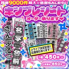 ⋱༞✧⋈キンブレシート オーダー⑅♡⑅Jrライブの準備に⋈✧༞⋰ xi