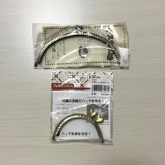 口金セット 大小2サイズ