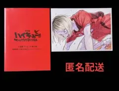 映画ハイキュー　ゴミ捨て場の決戦　第4弾入場者特典　研磨