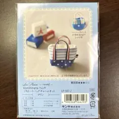 Les Plaisir ミニチュアバッグキット LP-587-2