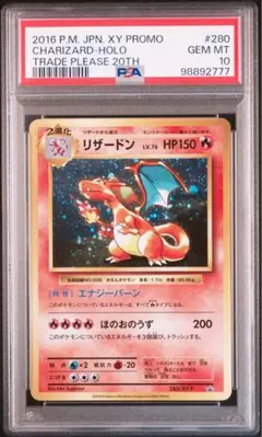 PSA10 GEM MINT リザードン 280/XY-P 20th プロモ 2025年最新】リザードン 280/XY-Pの人気アイテム - メルカリ
