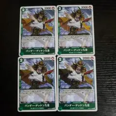 ワンピースカードゲーム バンダー・デッケン九世 4枚セット