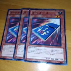 遊戯王　カードカーD　レア　3枚