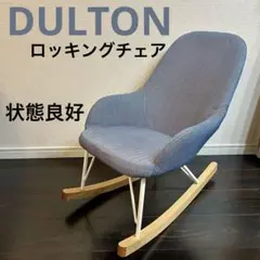 2025年最新】DULTON 椅子の人気アイテム - メルカリ