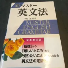 新master英文法2016年