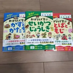 おはなしで学ぶ/青木みのり 3冊セット
