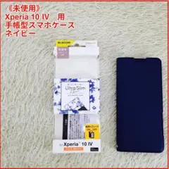 《未使用》ELECOM Xperia 10 IV 手帳型ケース ネイビー
