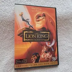 ライオン・キング スペシャルエディション 特別版 DVD 2枚組