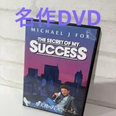 摩天楼はバラ色に　The Secret of My Success DVD