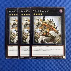 遊戯王 キングレムリン 3枚 ノーマル