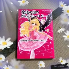 2025年最新】魔法の国のかわいいバレリーナの人気アイテム