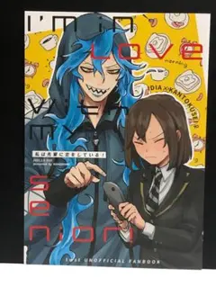 24p 【私は先輩に恋をしてい】 同人誌 イデ監♀ ツイステッドワンダーランド