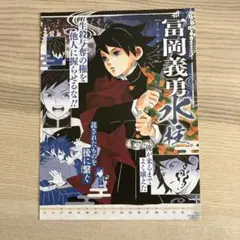 鬼滅の刃　カレンダー　2021 5月　冨岡義勇