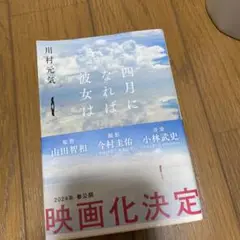 四月になれば彼女は