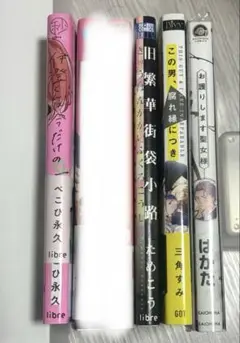 【値下げ】ボーイズラブ　まとめ売り