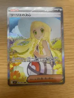 リーリエの決心 SAR ポケモンカード