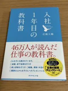 入社1年目の教科書