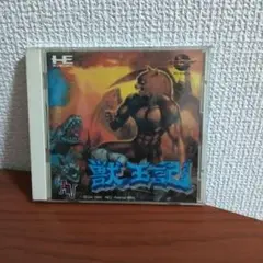 獣王記 PCエンジン CD-ROM