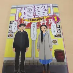 壇蜜1